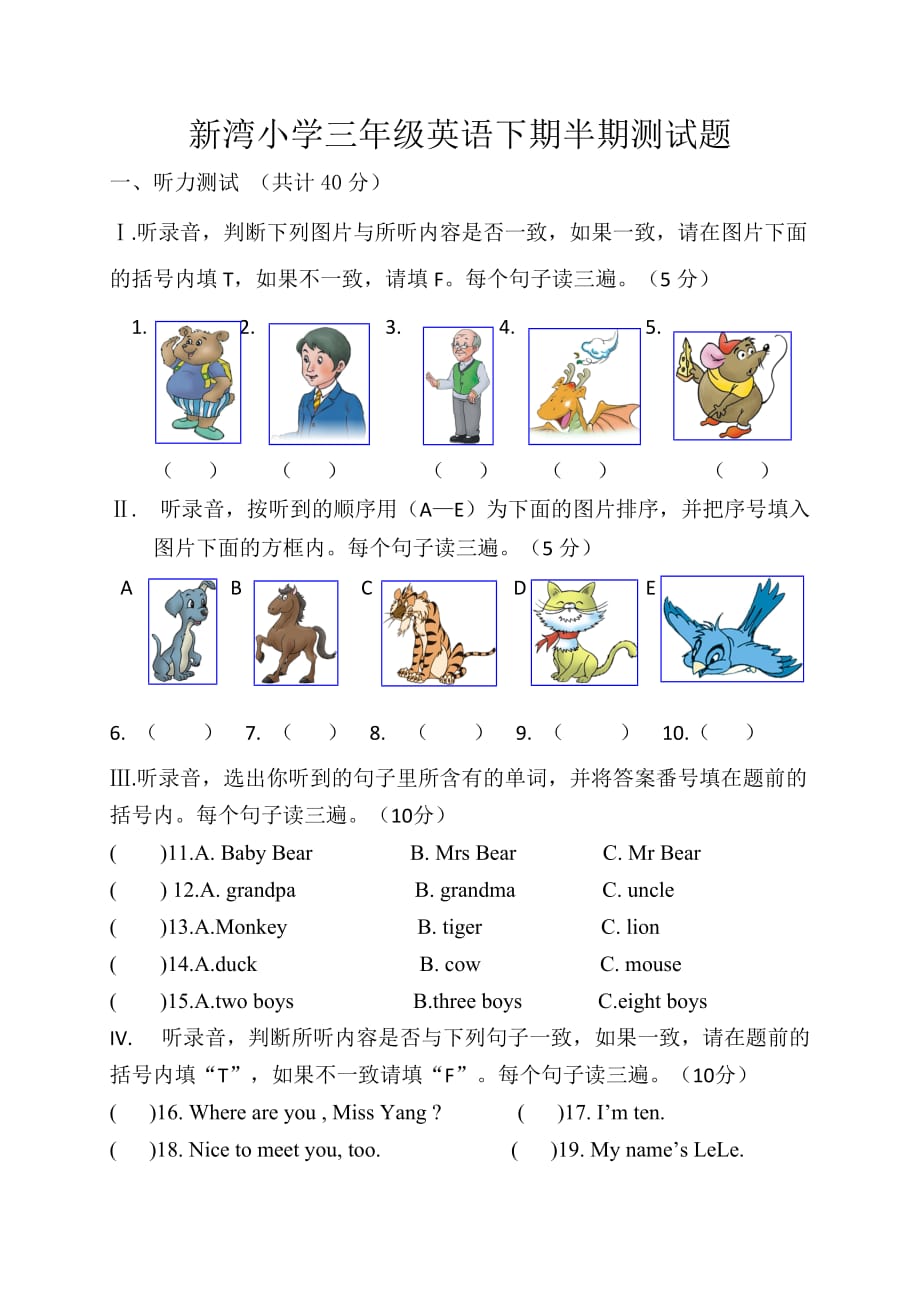 三年级英语下期半期川教版三起期中调研试题_第1页