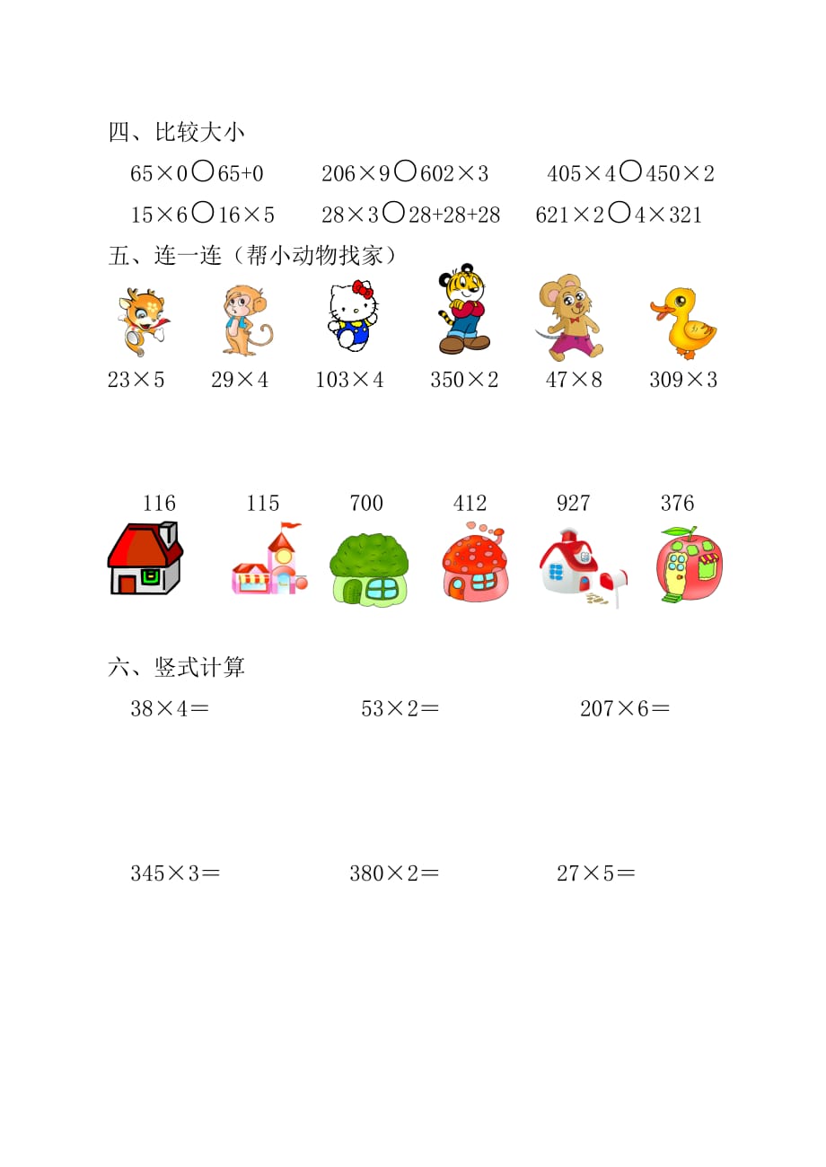 三年级上数学单元测试第一二单元检测青岛版_第2页