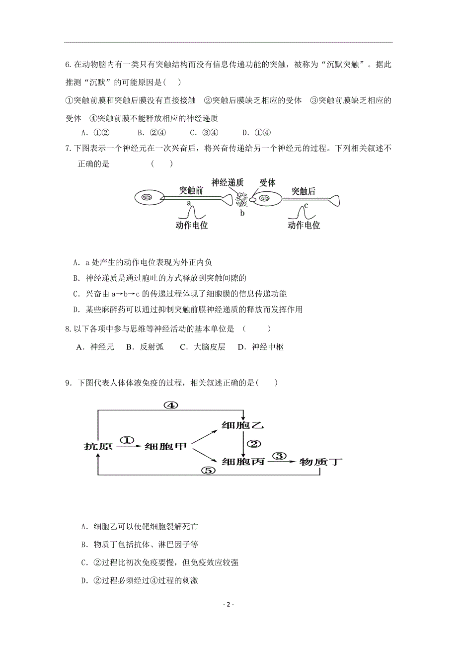 2017-2018年甘肃省高二（下）学期期中考试生物（理）试题 Word版.doc_第2页