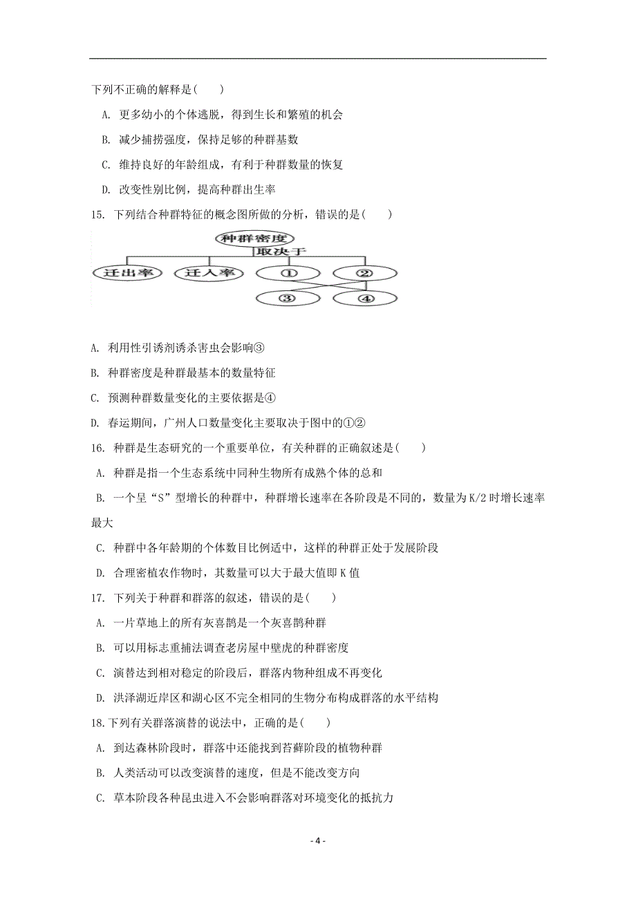 2017-2018年甘肃省高二（下）学期期中考试生物（理）试题 Word版.doc_第4页