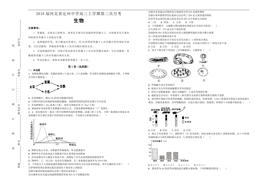 【100所名校】2018年河北省高三（上）学期第三次月考生物试题（解析版）.doc_第1页