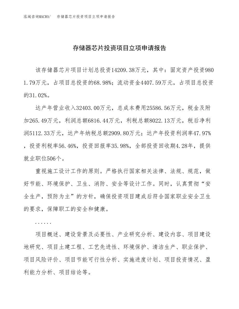 关于建设TAC薄膜投资项目立项申请报告.docx_第1页