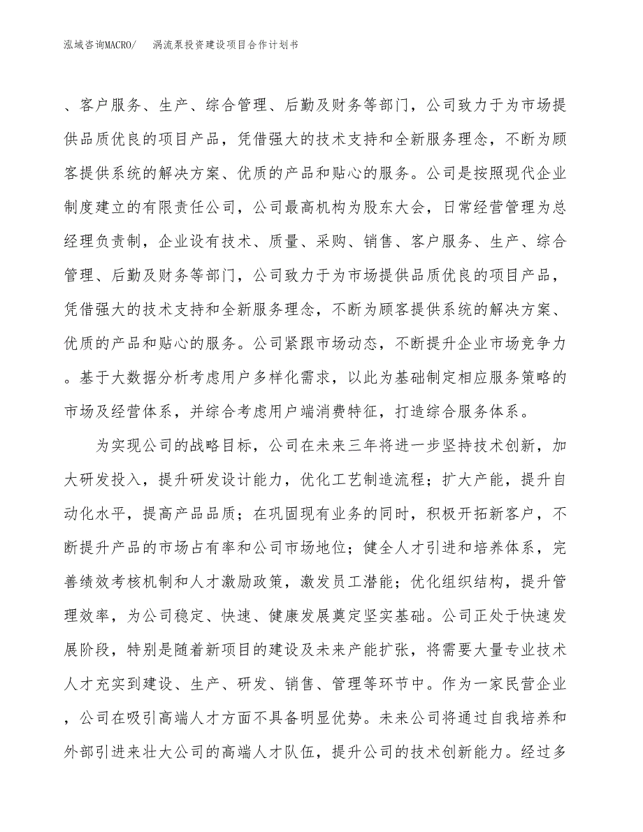 涡流泵投资建设项目合作计划书（样本）_第2页