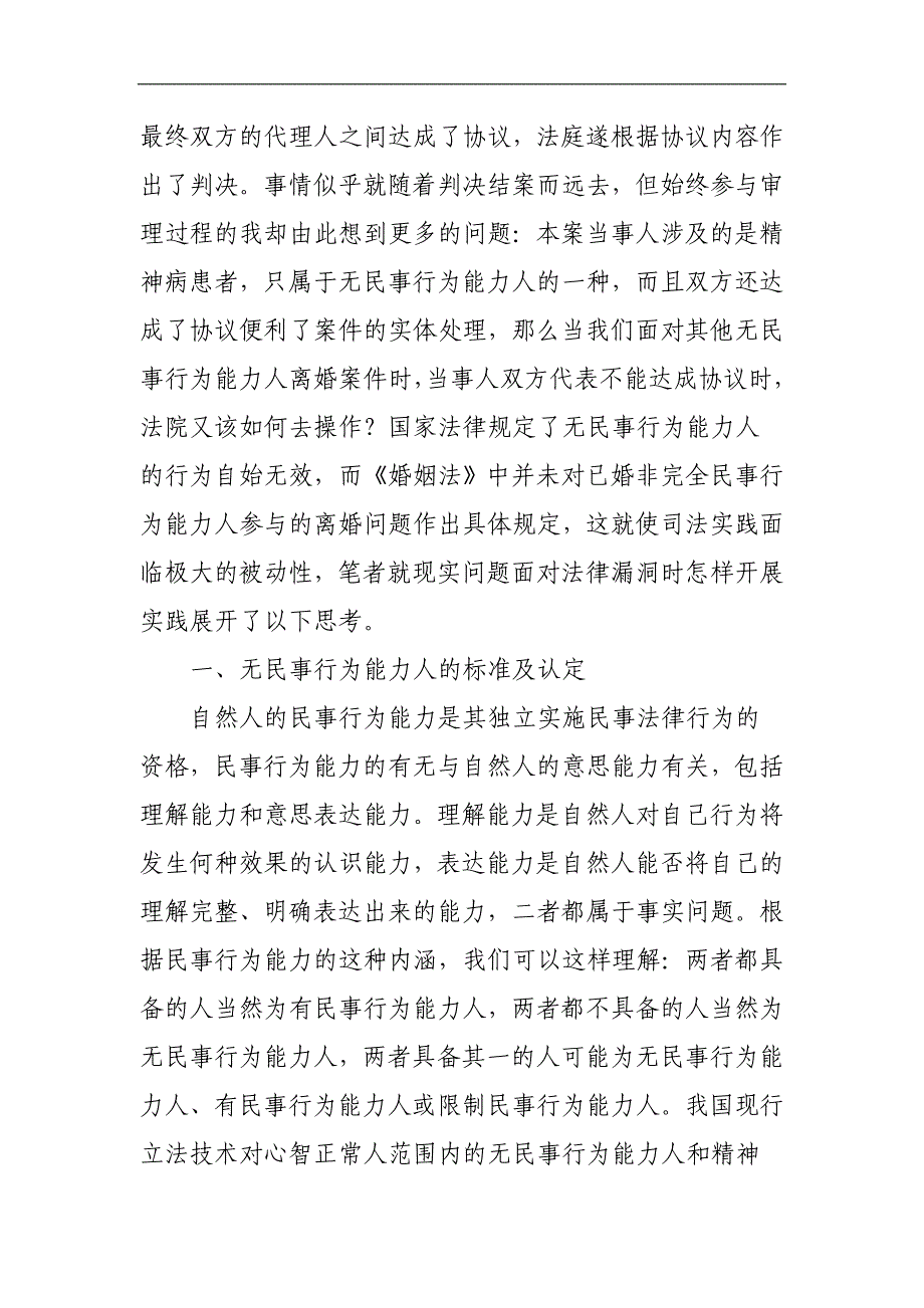 浅议无民事行为能力人离婚案件相关法律问题_第2页