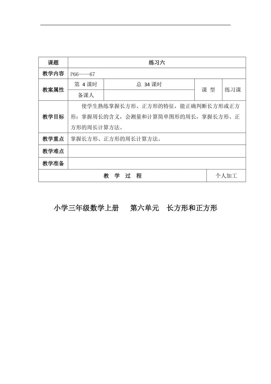 三年级上数学教案长方形和正方形苏教版_第5页