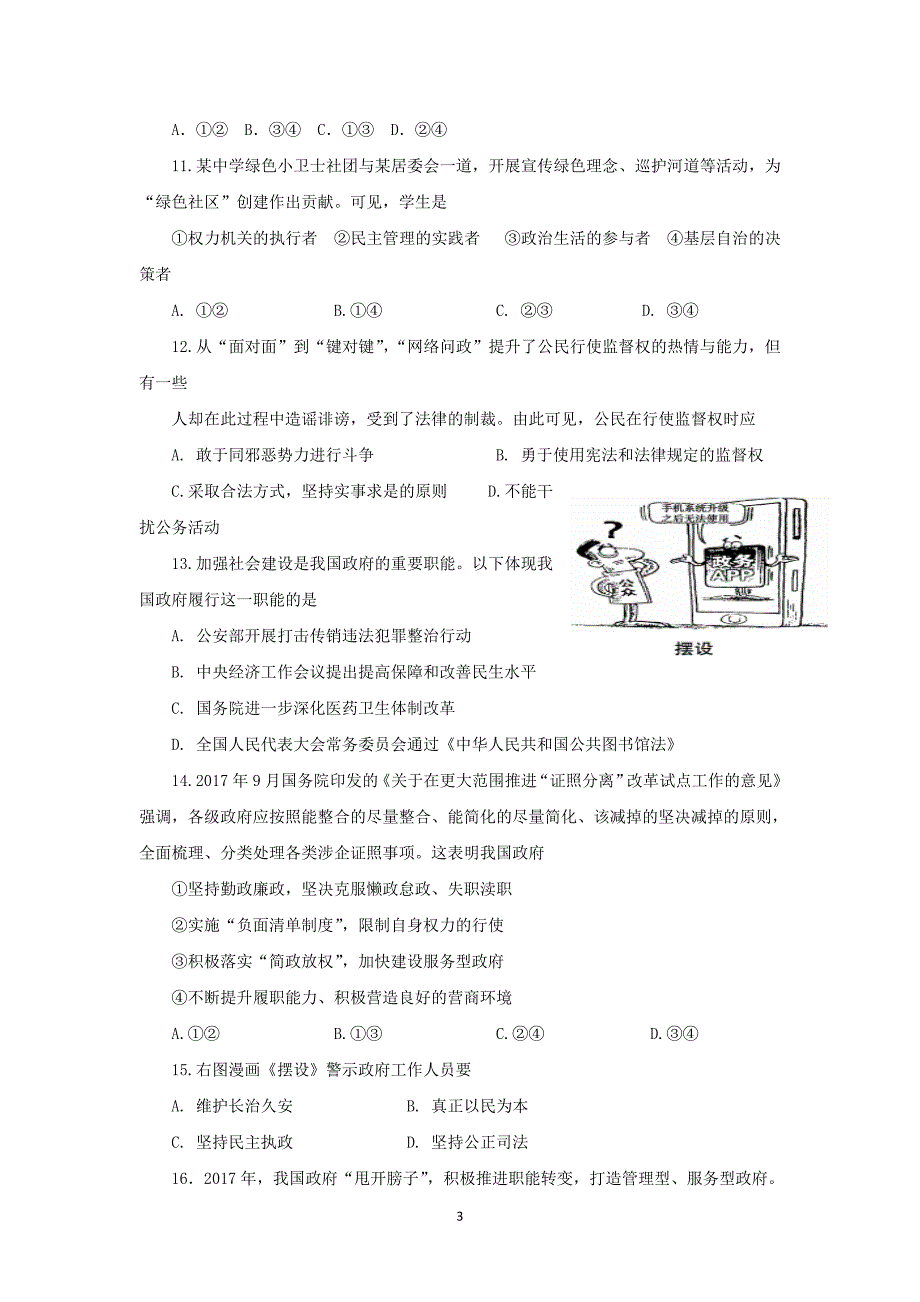 2017-2018年陕西省黄陵中学高新部高一（下）学期期中考试政治试题.doc_第3页