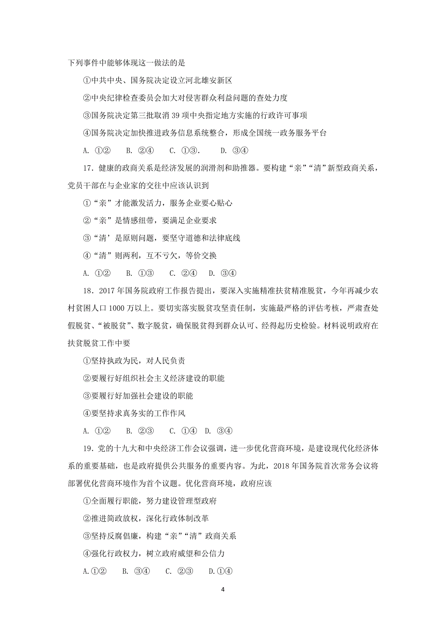 2017-2018年陕西省黄陵中学高新部高一（下）学期期中考试政治试题.doc_第4页