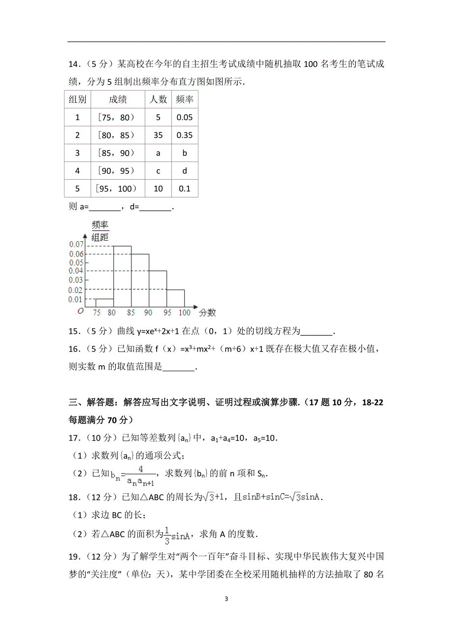 2017-2018年黑龙江省高二（上）学期期末数学试题（文科）（解析版）.doc_第3页