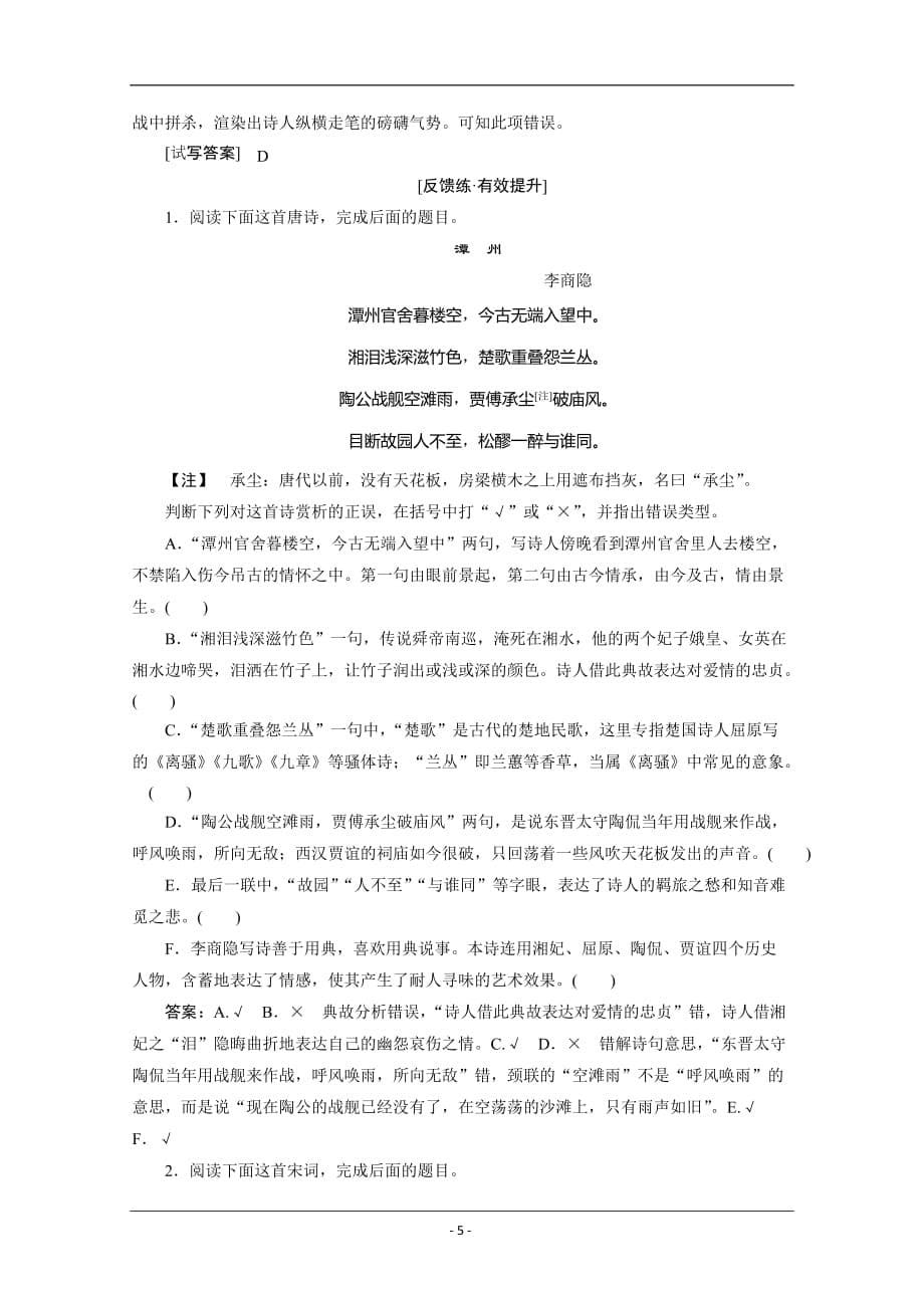 2020版新高考语文二轮复习京津鲁琼版讲义：专题六 2 针对提升二　迷茫之处问道津切分信息有法则——选择 Word版含解析_第5页