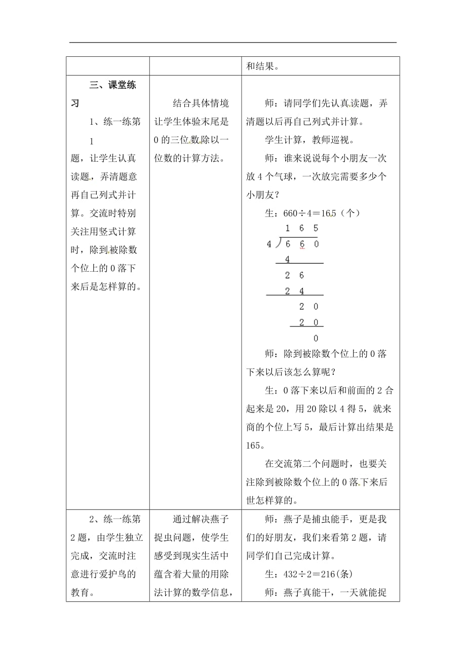 三年级上册数学教案第4单元两三位数除以一位数笔算三位数除以一位数冀教版_第4页