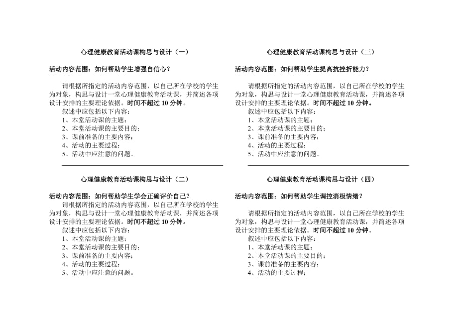 浙江省心理健康C证面试参考题目22个_第1页