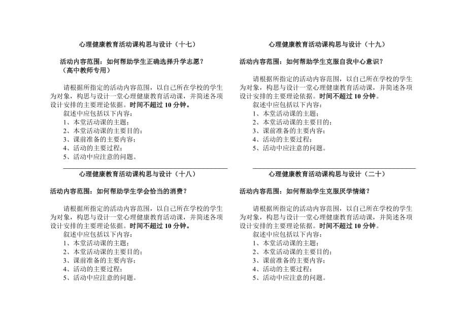 浙江省心理健康C证面试参考题目22个_第5页