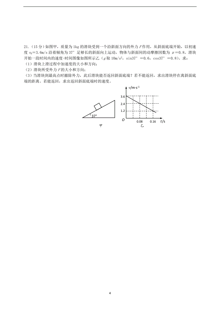 2018年上海市金山中学高三（上）学期期中考试物理试题.doc_第4页