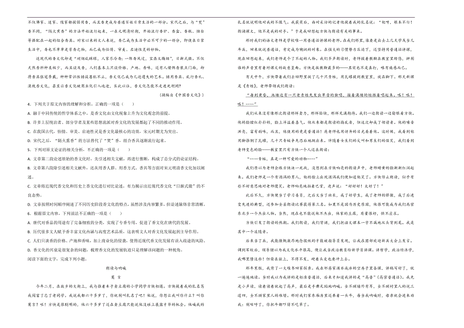 【100所名校】2017-2018年黑龙江省高二（下）学期期中考试语文试题（解析版）.doc_第2页