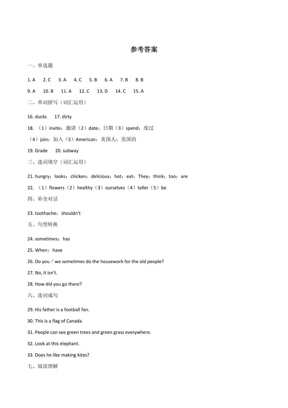 六年级下册英语试题--小升初刷题（五） 人教 （新起点）2014秋 含答案_第5页