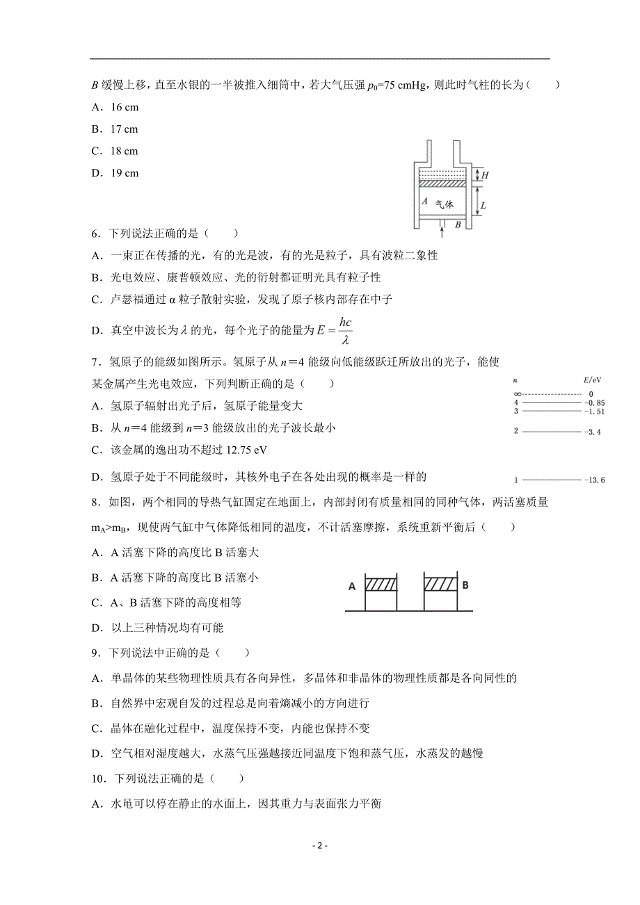 2017-2018年黑龙江省高二（下）学期期中考试物理试题 Word版.doc_第2页