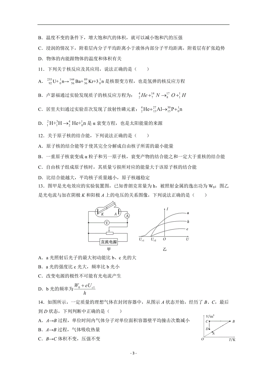 2017-2018年黑龙江省高二（下）学期期中考试物理试题 Word版.doc_第3页