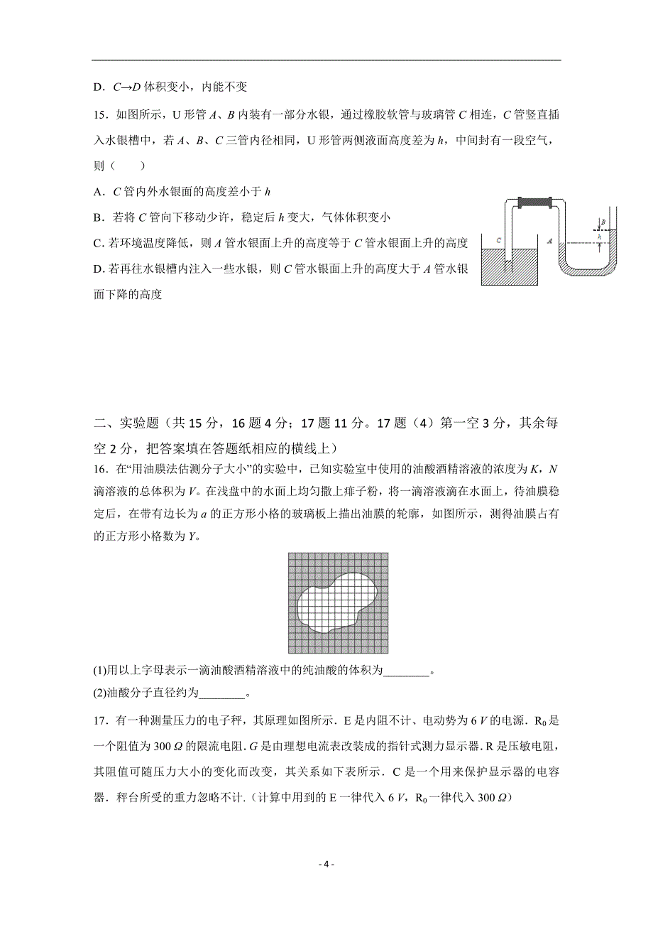 2017-2018年黑龙江省高二（下）学期期中考试物理试题 Word版.doc_第4页