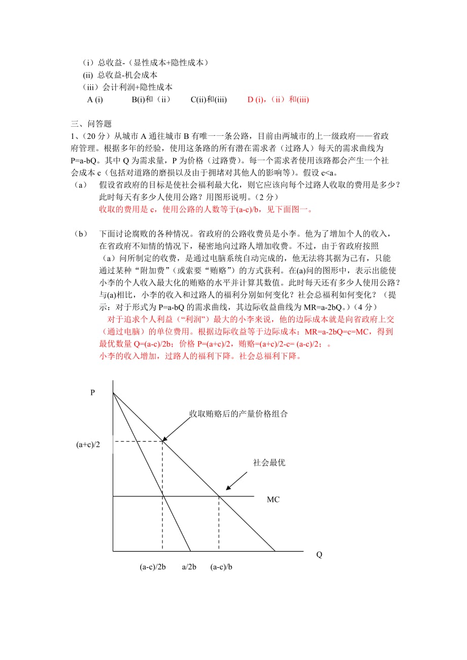 经济学原理上学期期末北大06_第4页