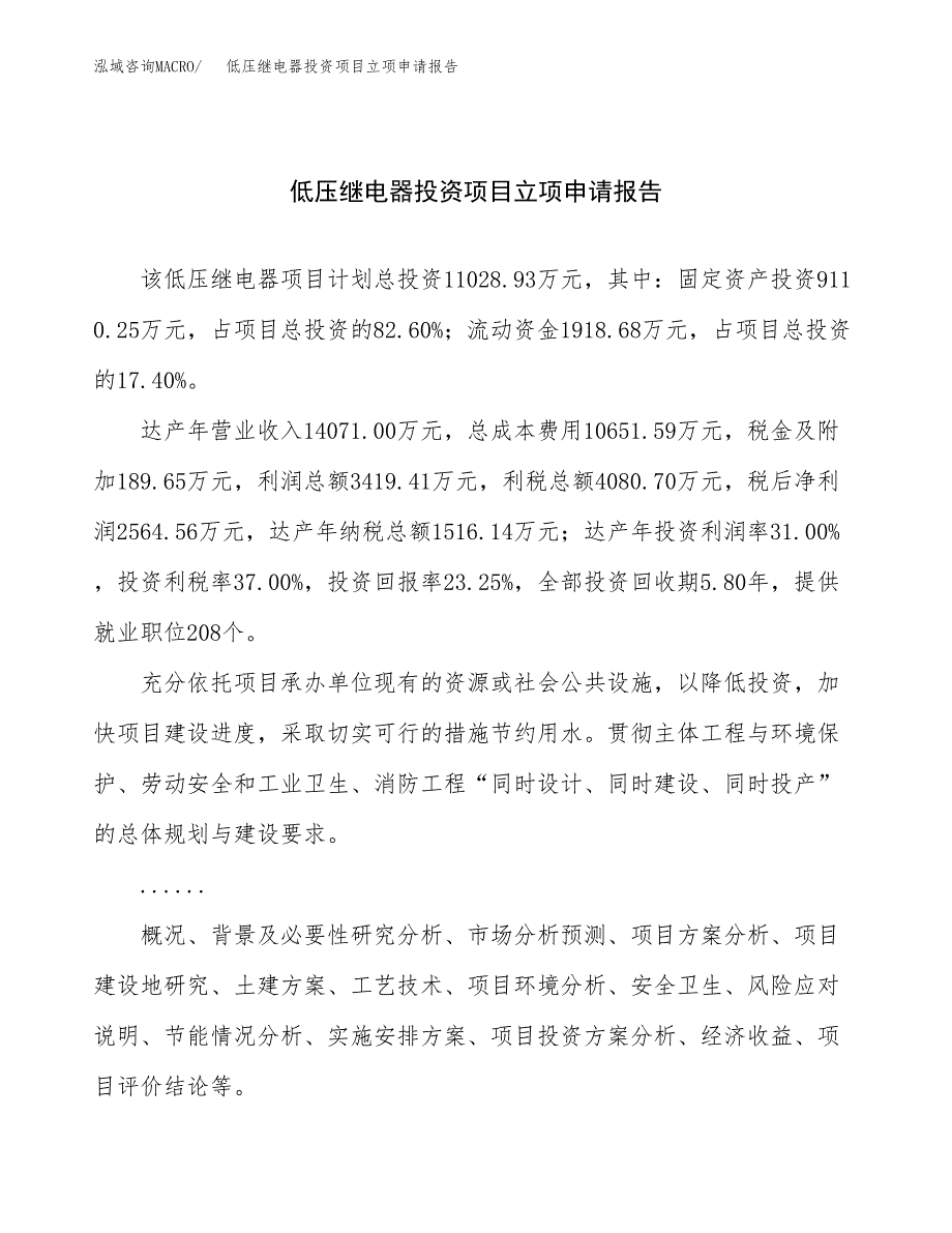 关于建设仪器用零件投资项目立项申请报告.docx_第1页