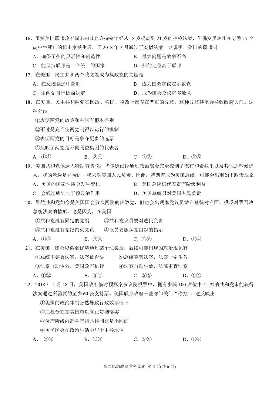 浙江省温州市十五校联合体2017-2018年高二（下）学期期中联考政治试题 PDF版含答案.pdf_第3页