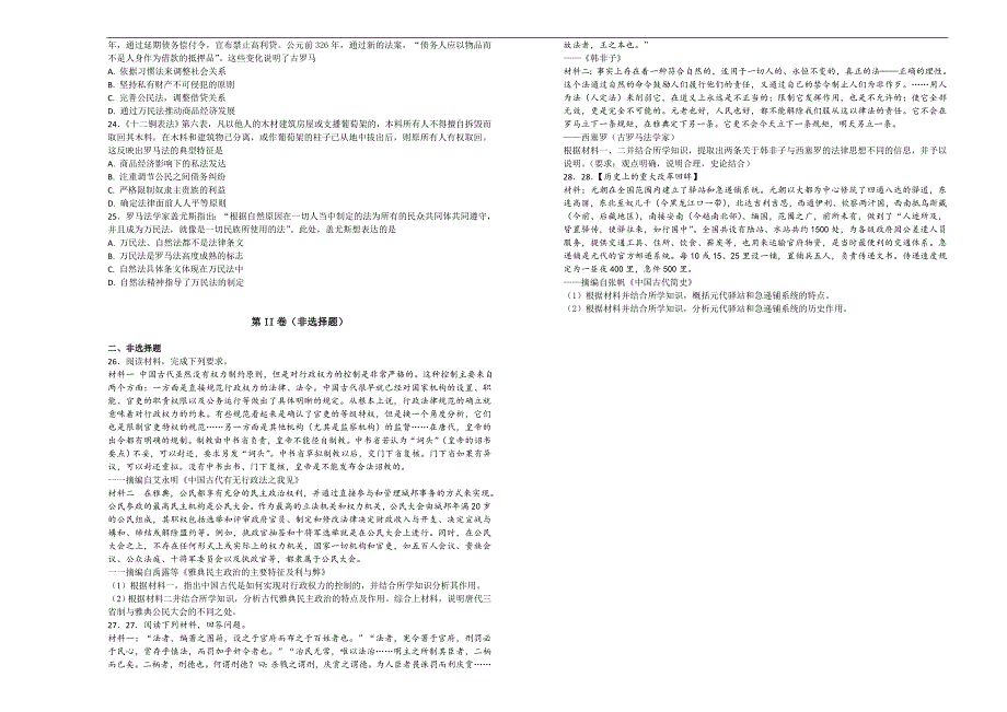 【百所名校】2017-2018年安徽省师范大学附属中学高二（下）学期期中考历史试题（解析版）.doc_第3页