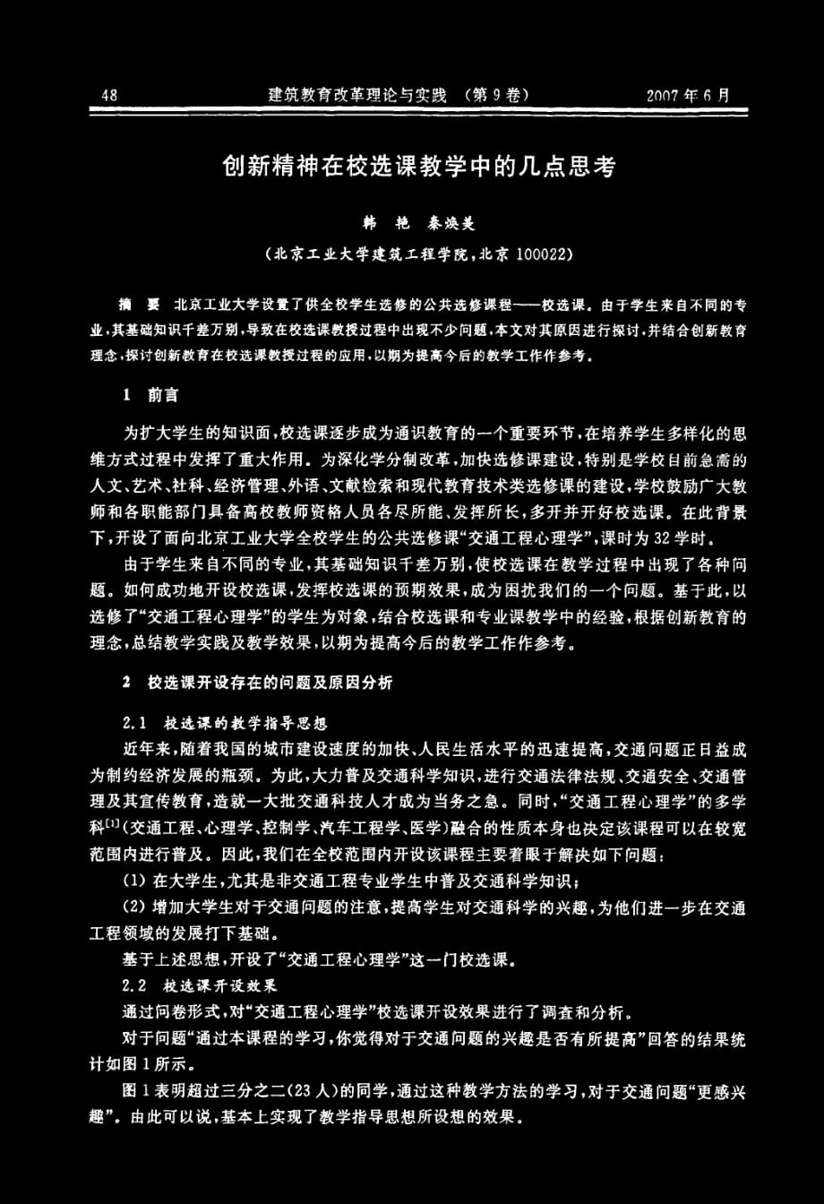 创新精神在校选课教学中的几点思考_第1页