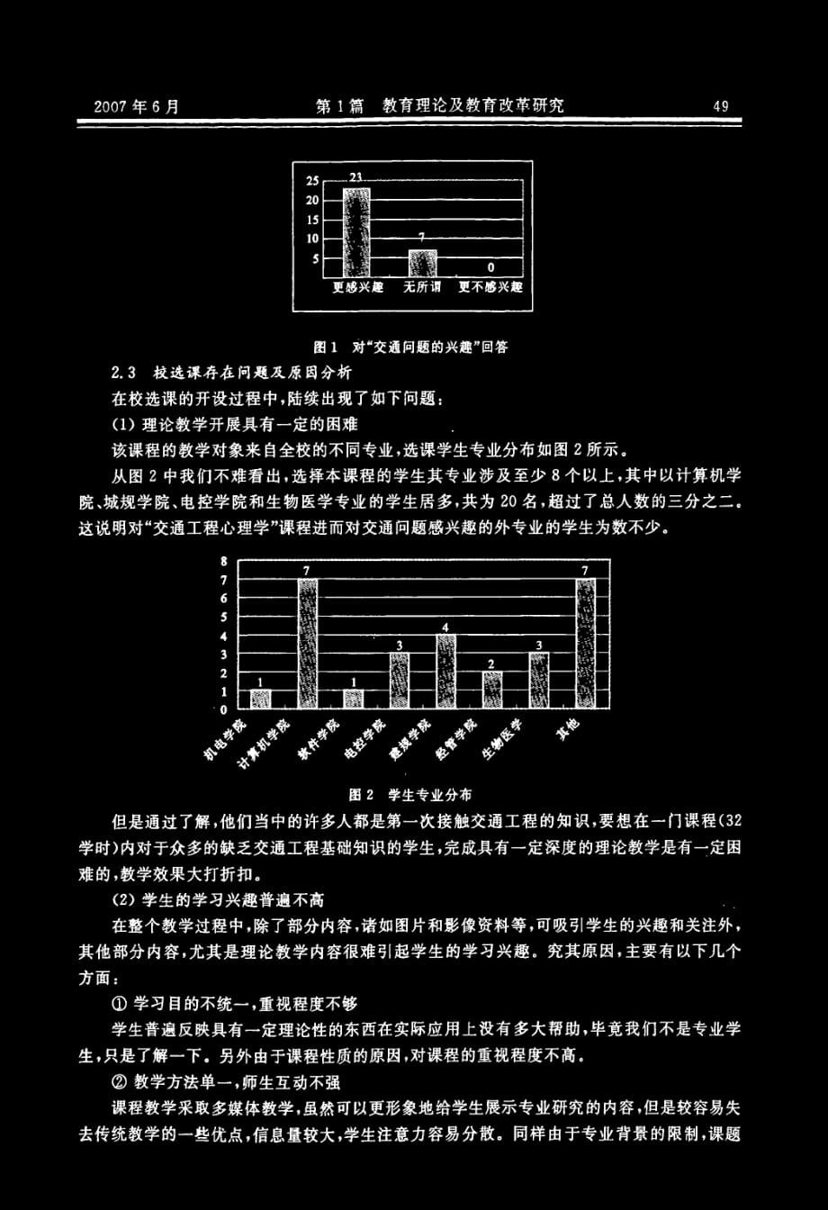 创新精神在校选课教学中的几点思考_第2页