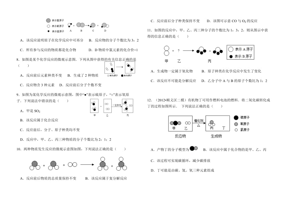 化学反应微观示意图专题训练_第2页