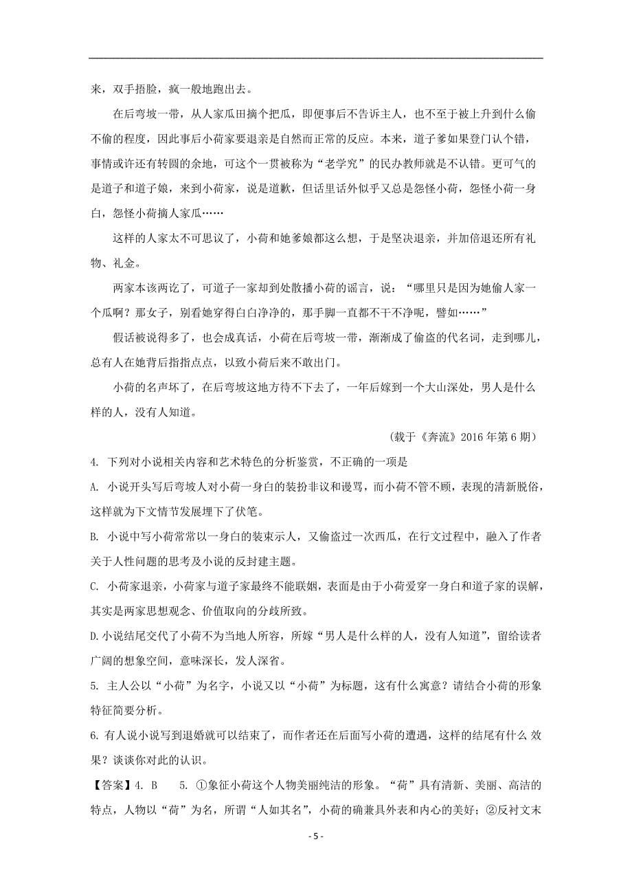 2017-2018年河南省高一（下）学期期中考试语文试题+Word版含解析.doc_第5页