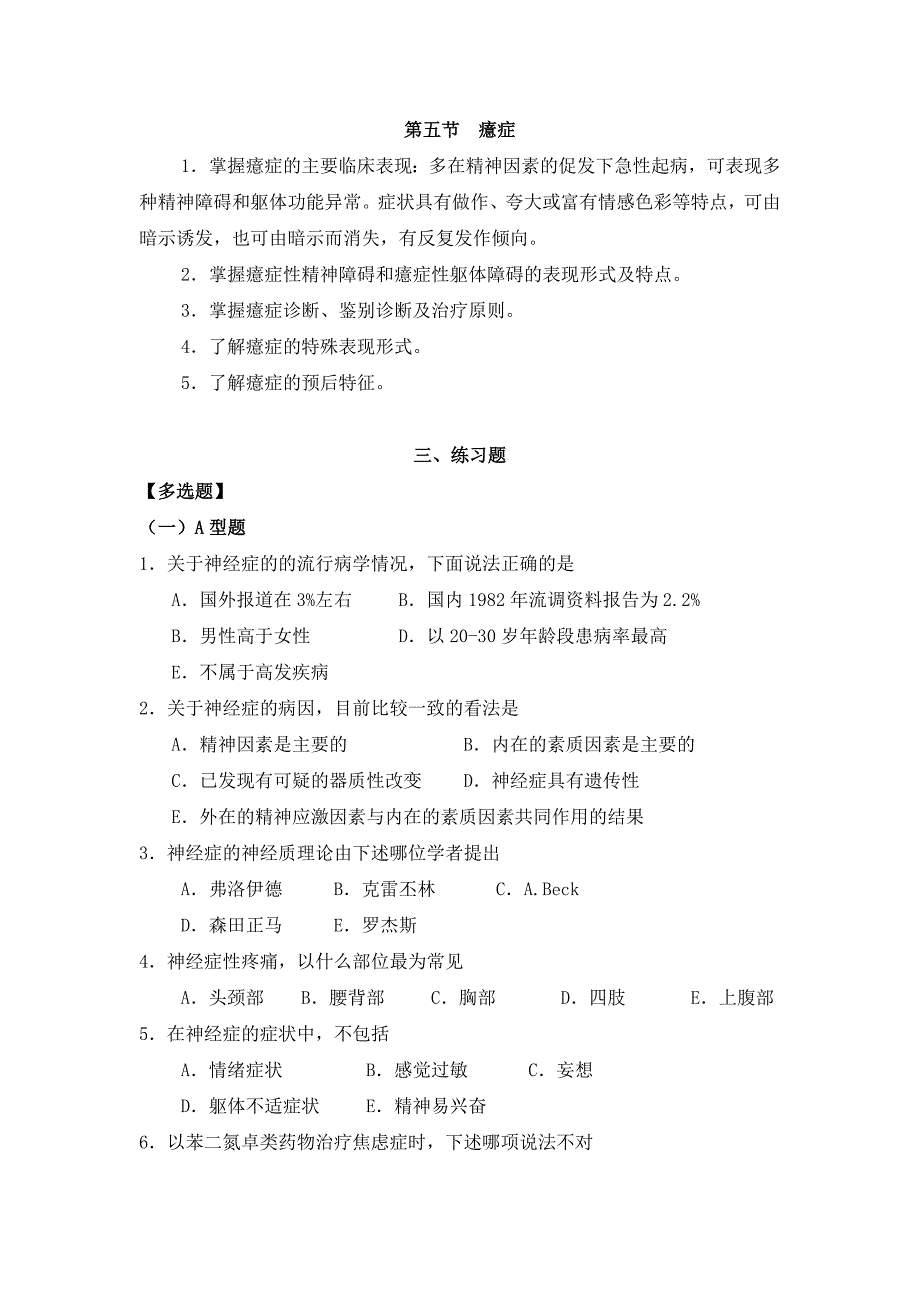 第十章神经症_第3页