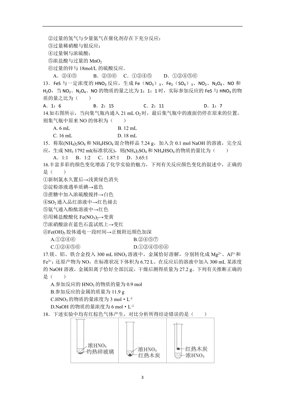 2017-2018年黑龙江省高一（下）学期第二次阶段考试化学试题.doc_第3页