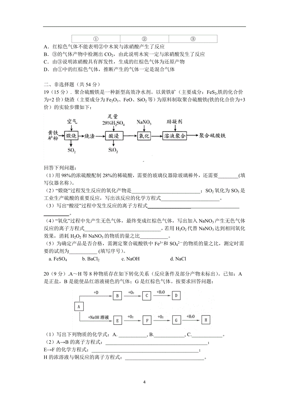 2017-2018年黑龙江省高一（下）学期第二次阶段考试化学试题.doc_第4页