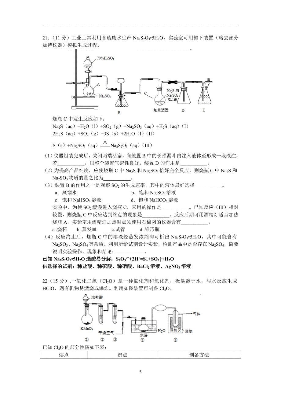 2017-2018年黑龙江省高一（下）学期第二次阶段考试化学试题.doc_第5页