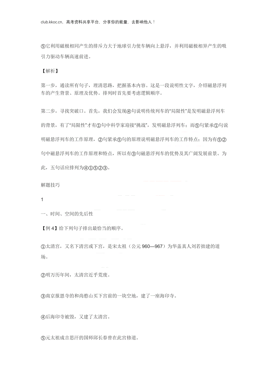 高考题型——语意连贯题十大解题技巧_第4页