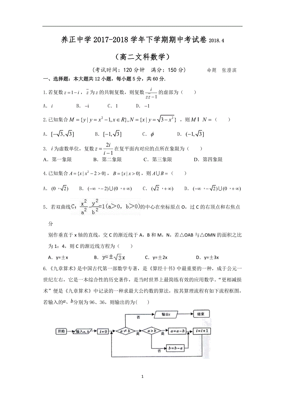 2017-2018年福建省晋江市高二（下）学期期中考试数学（文）试题（Word版）.doc_第1页