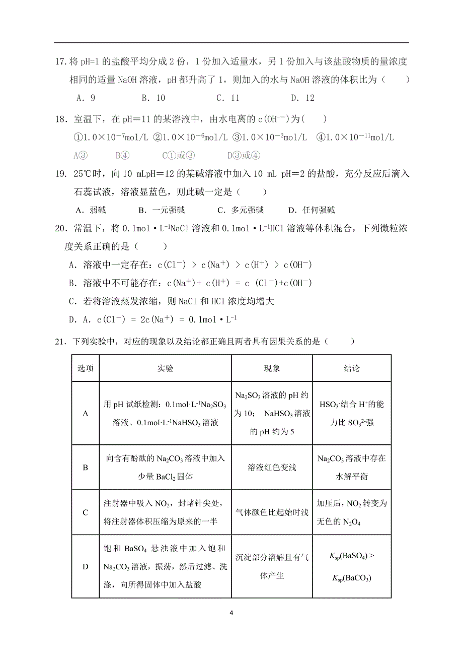 2017-2018年福建省高二（上）学期期末考试化学试题（Word版）.doc_第4页