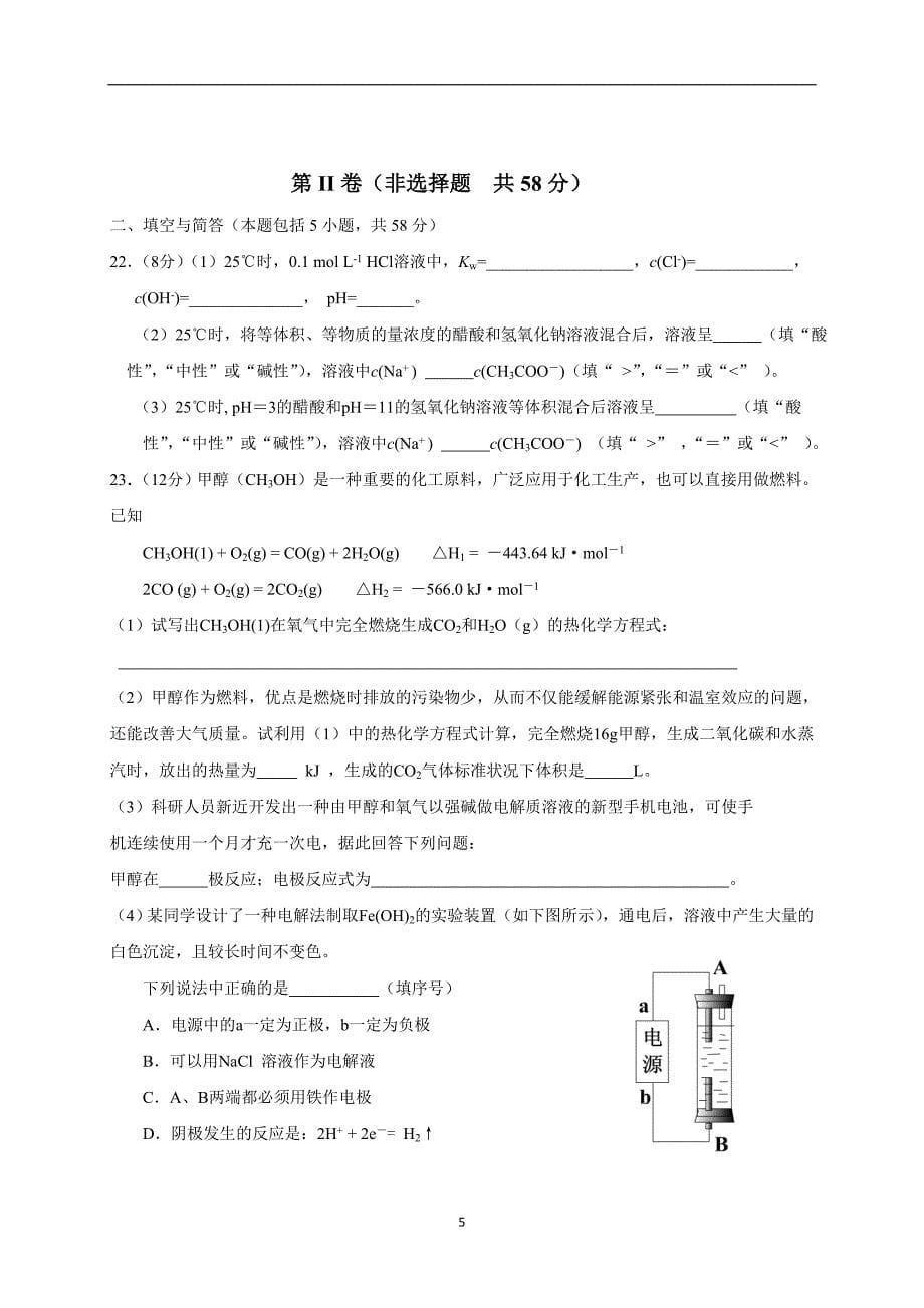 2017-2018年福建省高二（上）学期期末考试化学试题（Word版）.doc_第5页