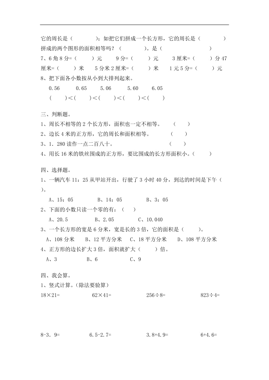 三年级下数学单元测试第7单元小数的初步认识人教新课标_第2页