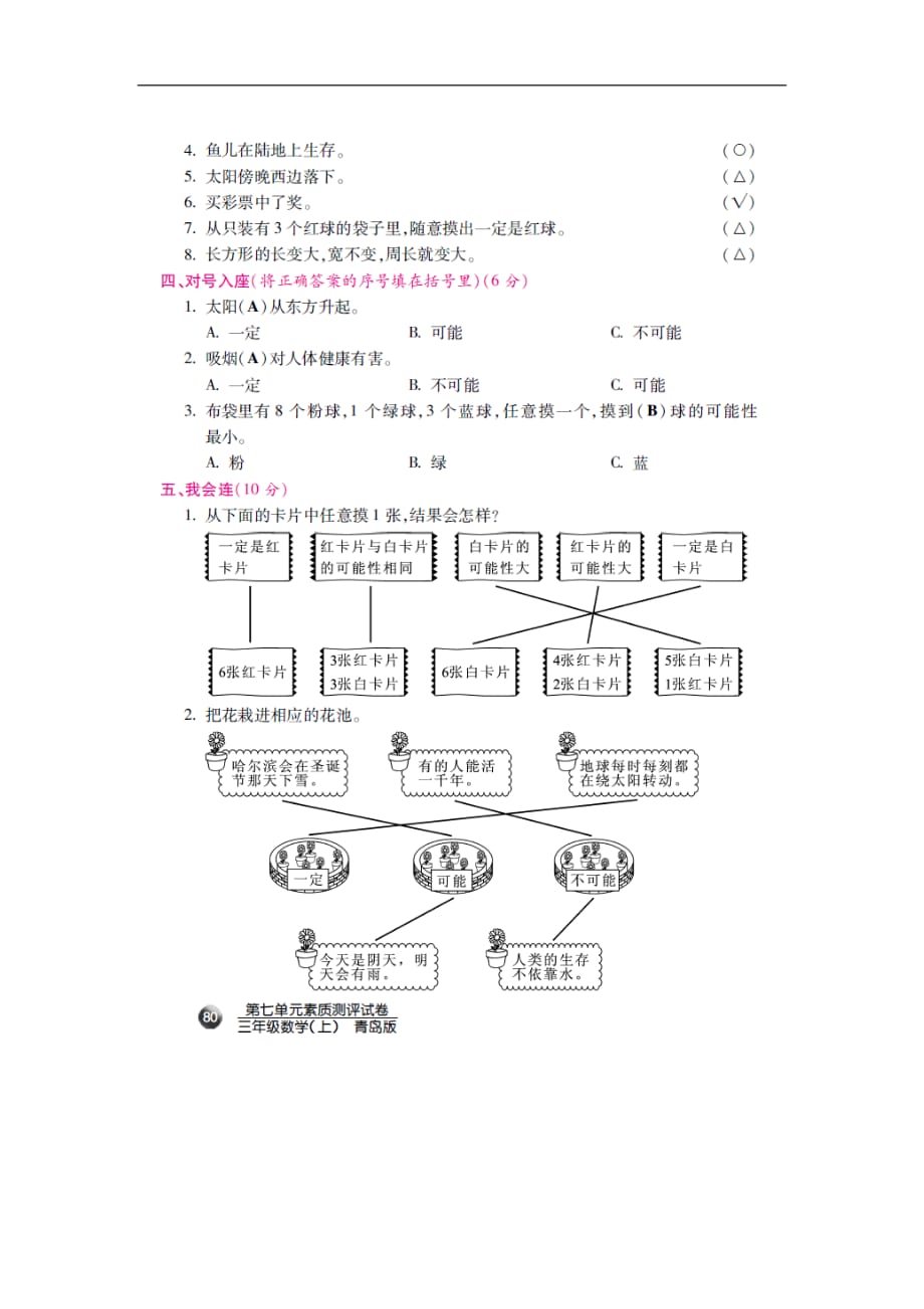 三年级上册数学单元素质测评试卷第7单元摸名片青岛版_第2页