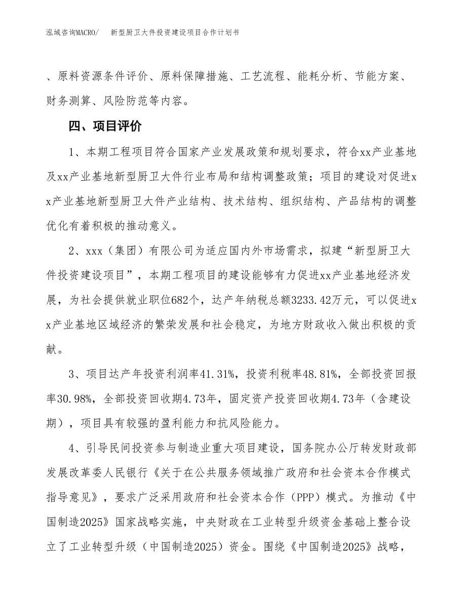 新型厨卫大件投资建设项目合作计划书（样本）_第5页