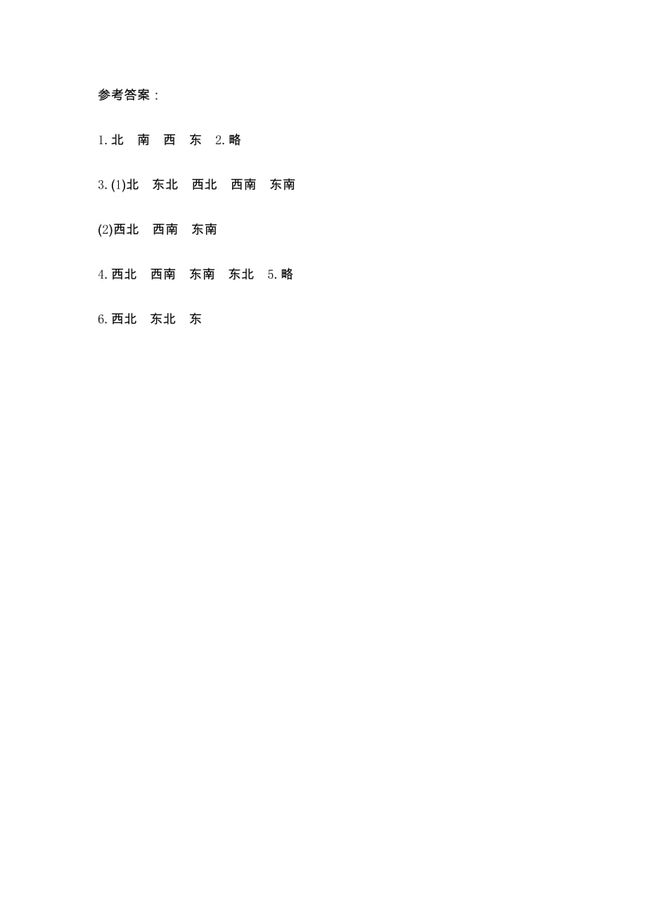 三年级上册数学素材资料4位置与变换预习卡青岛版含答案_第3页