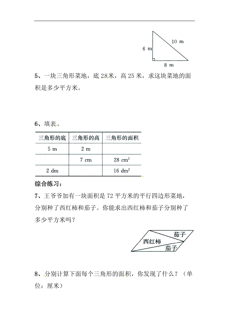 五年级上册数学试题第五单元三角形的面积综合测试青岛版_第2页