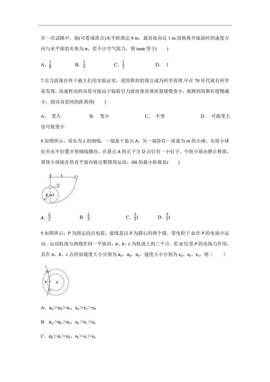 浙江省磐安县第二中学2020届高二10月月考物理试题Word版含答案_第3页