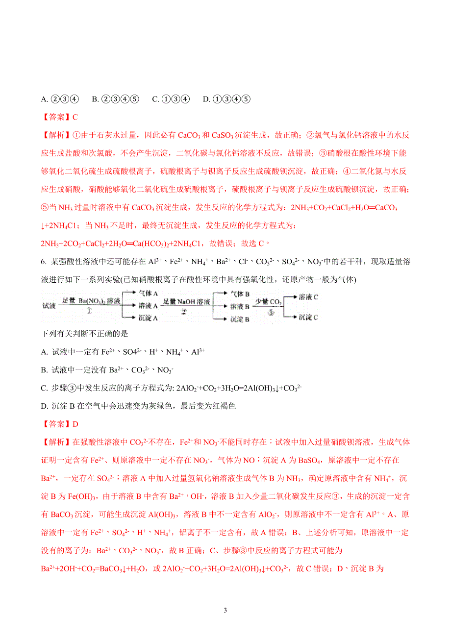 2017-2018年河南省中原名校（即豫南九校）高一（上）学期期末联考化学试题（解析版）.doc_第3页