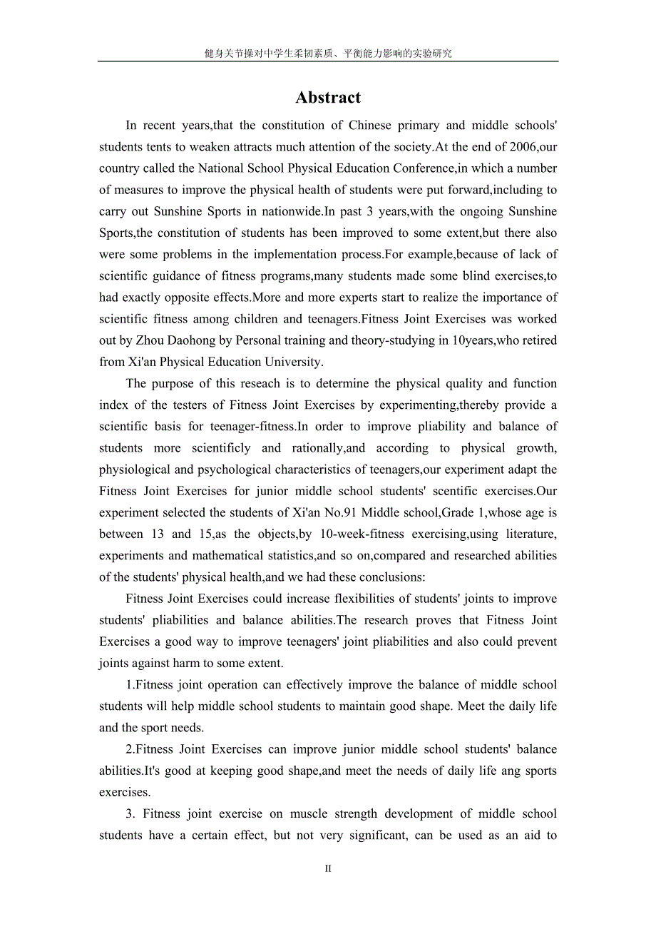 健身关节操对中学生柔韧素质与平衡能力影响的实验研究_第3页