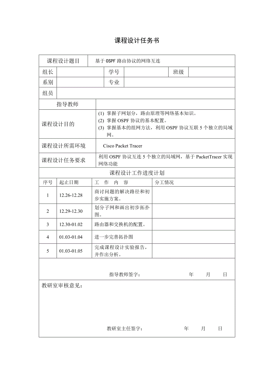 基于OSPF路由协议的网络互连计算机网络课程设计_第2页
