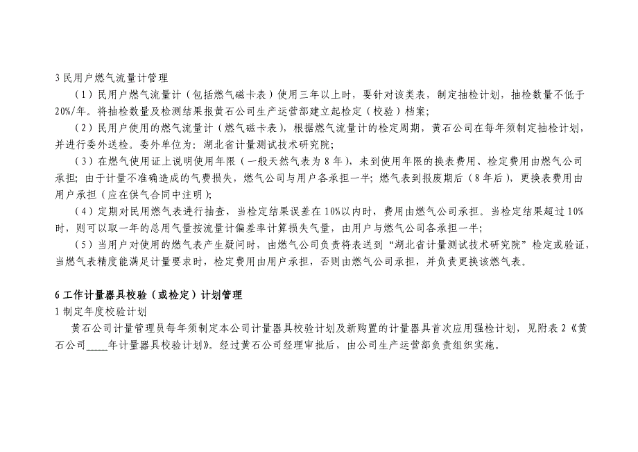 天燃气计量管理规章制度与输差_第4页