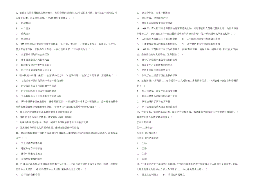 【100所名校】2017-2018年山东省济南外国语学校高一（下）学期期中考试历史试题（解析版）.doc_第2页