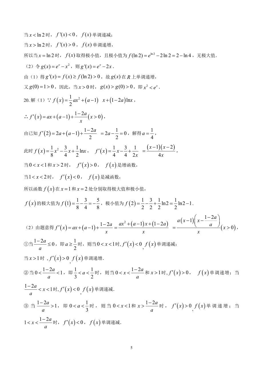 2017-2018年辽宁省沈阳市郊联体高二（下）学期期中考试数学（文）试题.doc_第5页